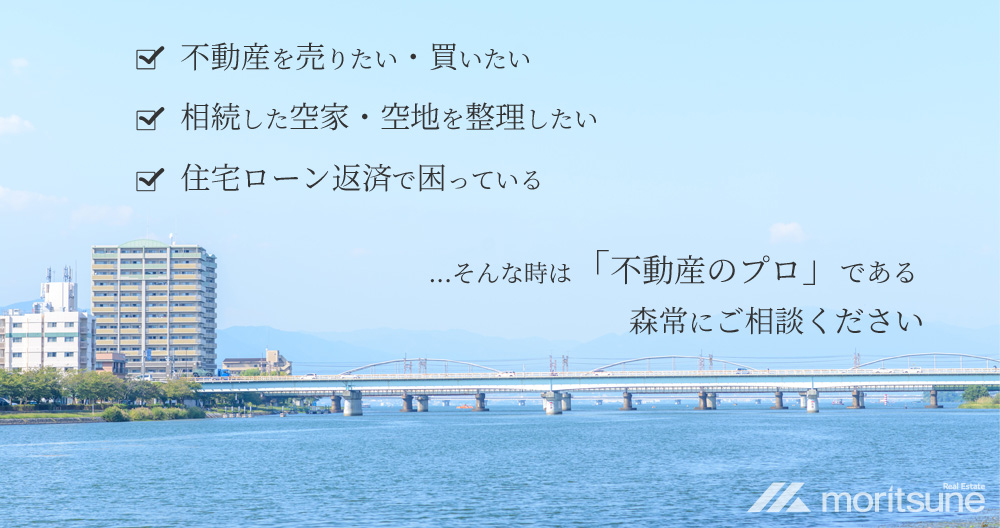 相続物件・空き家や任意売却についてご相談ください